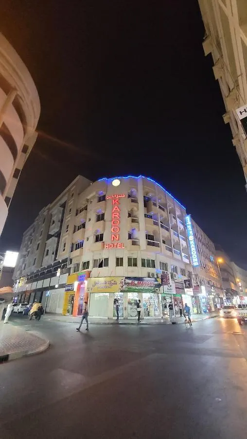 Karoon Hotel 迪拜
